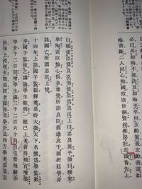 曾先之十八史略 現代語訳をお願いします Yahoo 知恵袋