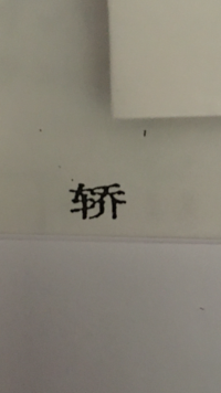 中国語の 杜撰字 は 日本語では 造語 で合っているでしょうか ずさんな字が Yahoo 知恵袋