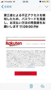 下記メールが届いたのですが これは本物ですか 題名 楽天 会員情報変更 Yahoo 知恵袋