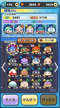 妖怪ウォッチぷにぷにの質問です暴走エンマイベントのぬらりひょんをsランク以下 Yahoo 知恵袋