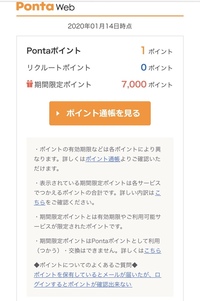 Pontaから入会完了のお知らせのメールが来ました このままw Yahoo 知恵袋