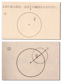 中3の数学です 円の縮図の書き方がわかりません 点oを相似の中心 Yahoo 知恵袋