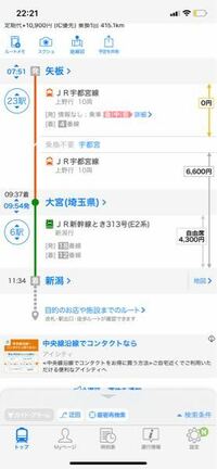 乗車券１枚 新幹線の特急券が2枚で仙台から高崎市まで行きたいのですが途中 Yahoo 知恵袋
