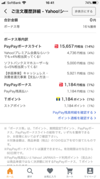 先日ヤフーのわいわいセールで高額の買い物をすると 5 ポイントというので Yahoo 知恵袋