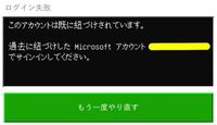 Minecraft 統合版 で Microsoftアカウントを間違った Yahoo 知恵袋