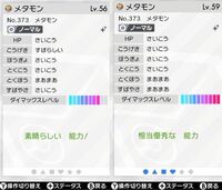 ポケモンソードシールドのことについてです メタモン6vを出すた Yahoo 知恵袋