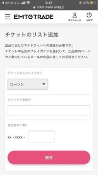 ローチケに会員登録しないで利用したのですが マイページの4桁 Yahoo 知恵袋