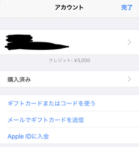 親に課金がバレたくなくて Itunesカードでappleidに3000円入 Yahoo 知恵袋