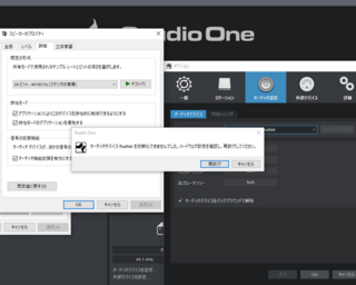 Studiooneの無料版を使用しているのですが どうしてもオーディオデバ Yahoo 知恵袋