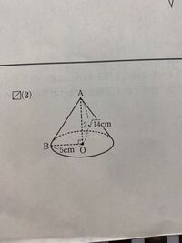 三平方の定理の分野を教えて頂きたいです 次の円錐の体積と表面積を求め Yahoo 知恵袋