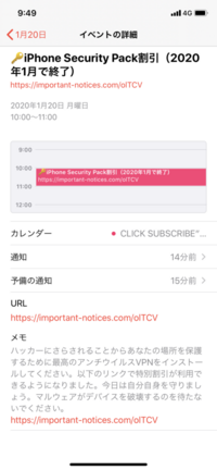 Iphoneカレンダーに知らないurlが勝手に追加されているのですがどうやって Yahoo 知恵袋