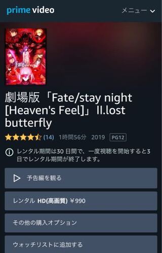 アマゾンプライムビデオでfateのheaven S Feel二章 Yahoo 知恵袋