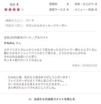 美容院の口コミで低評価を書かれた経験のある方 泣き寝入りしておいたと Yahoo 知恵袋