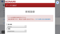 コナミｉｄを新規登録したいのですが登録した後に メールを送信しました と出たの Yahoo 知恵袋