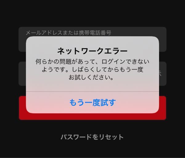 Netflixメールアドレスもパスワードも合ってるしWi-Fiも