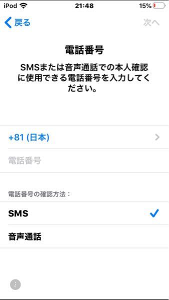 弟がipodでapple Idを作りたがっているのですが 電話番号を打ってください Yahoo 知恵袋
