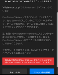 Switchのフォートナイトデータをps4へ移行して遊びたいので Yahoo 知恵袋