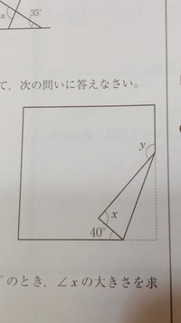 この正方形の右はしを折り曲げた問題の Xが90 ということは分か Yahoo 知恵袋