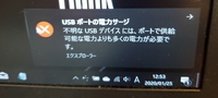 Usbを挿していないのにusbポートの電力サージのエラーメッセー Yahoo 知恵袋