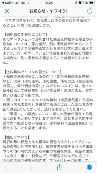 ヤフオク手渡し設定について - ヤフオクで手渡し取引をしたいです 