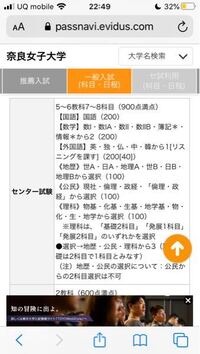 奈良女子の受験について質問します センターの科目で 公民から二科目選 Yahoo 知恵袋