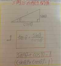 三角比の相互関係で これだけが馴染めません なんか考え方とか 語呂合わ Yahoo 知恵袋