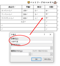 Word19で 足し算 掛け算したところ 答えが 全部 ０ になるので Yahoo 知恵袋