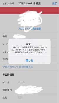 変えれ インスタ ない アイコン