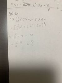 定積分の答えは 分数で答えなければなりませんか 答えが2ではバツ Yahoo 知恵袋
