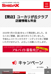 長年利用していたシダックスが今日で閉店してしまいます 跡地に別のカラオ Yahoo 知恵袋