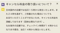 ネットの宿泊で実際にキャンセル料を現金で払った人はいますか またキャンセルでは Yahoo 知恵袋