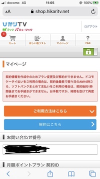 ひかりtvの月額ポイントプラン990円コースを解約したいです 解 Yahoo 知恵袋