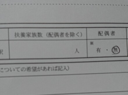 履歴書についてです 3人家族でその息子なんですが 扶養 教えて しごとの先生 Yahoo しごとカタログ