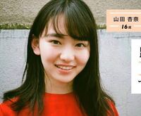 真剣に顔だけ見て山田杏奈は可愛いと思いますか 可愛い Yahoo 知恵袋