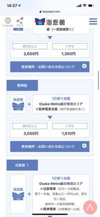 海遊館のこのチケットを買おうと思ってるのですが 京都駅から難波に Yahoo 知恵袋