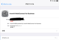 Ipadの構成プロファイルに関する質問です Ipadの何らかのアカウント設 Yahoo 知恵袋