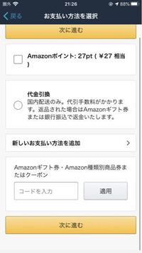 Amazonお急ぎ便を選択してamazonギフト券を入力場所があるのですが Yahoo 知恵袋