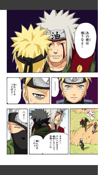 自来也の言うあの術ってなんの術の事ですか ちなみに下の画像は風影奪還 Yahoo 知恵袋