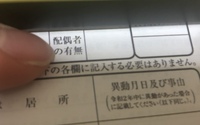 現在彼氏と同棲しているのですが 給与所得者の扶養控除等 異動 申告書を記 Yahoo 知恵袋
