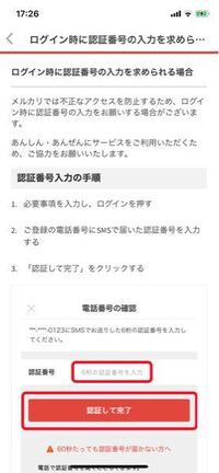 メルカリでログインしようとすると 認証番号を送信できる電話番号を確認できな Yahoo 知恵袋