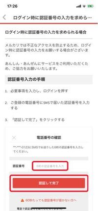 メルカリでログインしようとすると 認証番号を送信できる電話番号を確認できな Yahoo 知恵袋