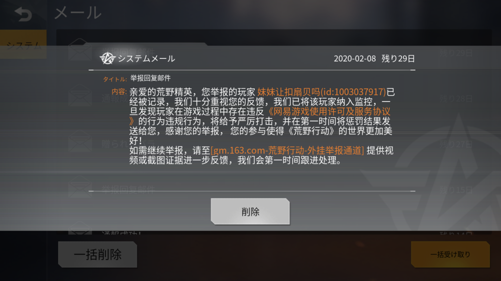 荒野行動で通報をした所 返信が返ってきたのですが 中国語なので読めません Yahoo 知恵袋