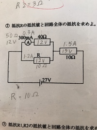 中2理科 電気抵抗の問題です 助けてください W回路全体の抵抗を Yahoo 知恵袋