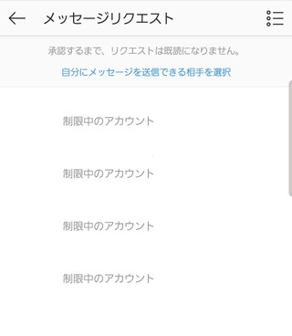 リクエスト インスタ メッセージ