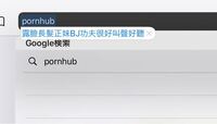 恥ずかしい話なんですが Pornhubで中国のavを見てからかれこれ5年ほ Yahoo 知恵袋