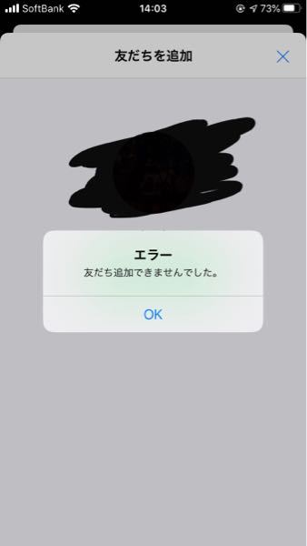 LINEのQRコードでの友達追加について先日、飲み会で知り合った方と連絡 