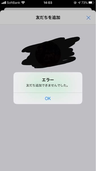 メールでLINEのＱＲコードが送られてきたのですが、あれってど 