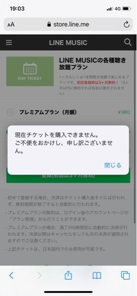 Linemusicについてです 学生プランを購入したいので Yahoo 知恵袋