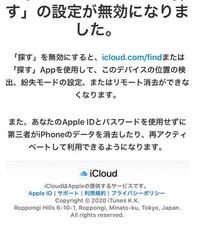 Iphoneを探すという機能は Iphoneの電源が切れていても遠 Yahoo 知恵袋