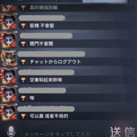 第五人格対戦後チャット中国語 日本語翻訳お願いします 普段は気に Yahoo 知恵袋
